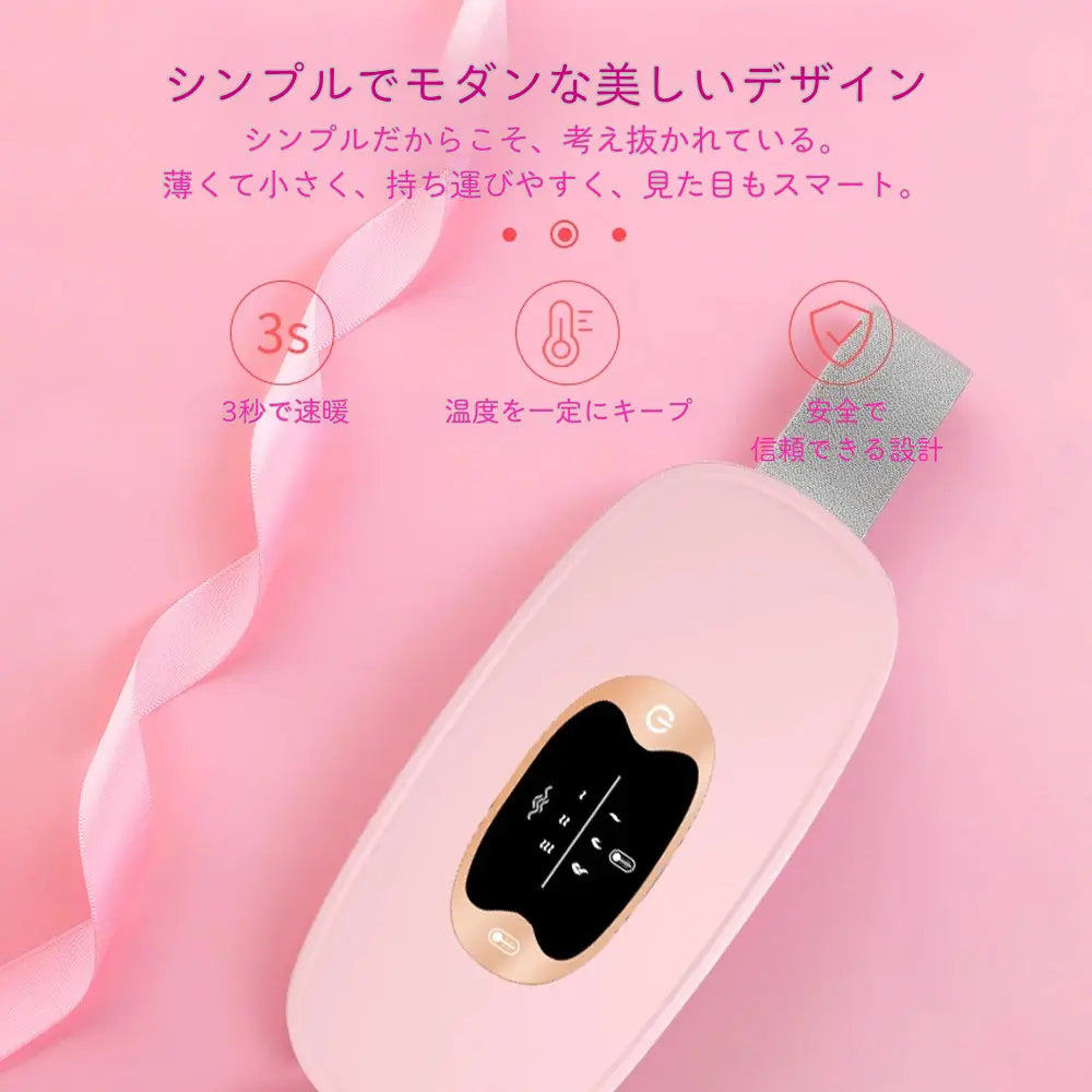 ぬくみベルト™