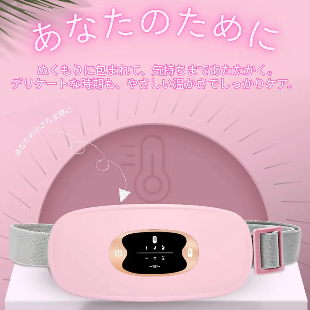 ぬくみベルト™
