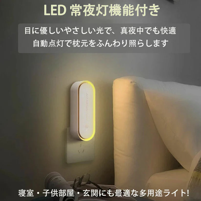 超音波LED害虫対策プラグ|静音・省エネ・簡単設置