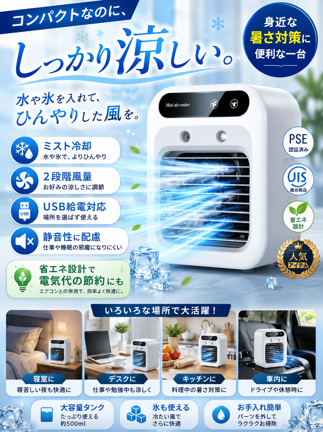 【2026年最新モデル】Mini Air Cooler｜卓上ミニ冷風機・500ml・USB充電式