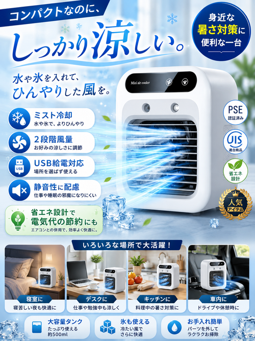 【2026年最新モデル】Mini Air Cooler｜卓上ミニ冷風機・500ml・USB充電式