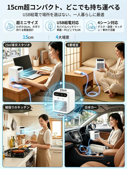 【2026年最新モデル】Mini Air Cooler｜卓上ミニ冷風機・500ml・USB充電式