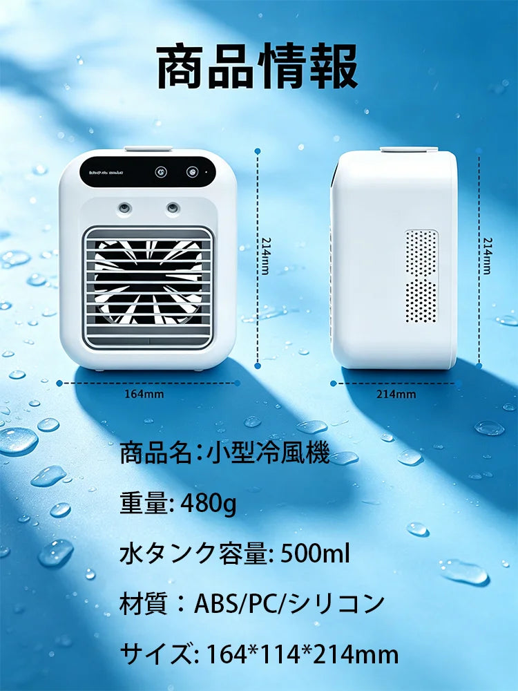 【2026年最新モデル】Mini Air Cooler｜卓上ミニ冷風機・500ml・USB充電式