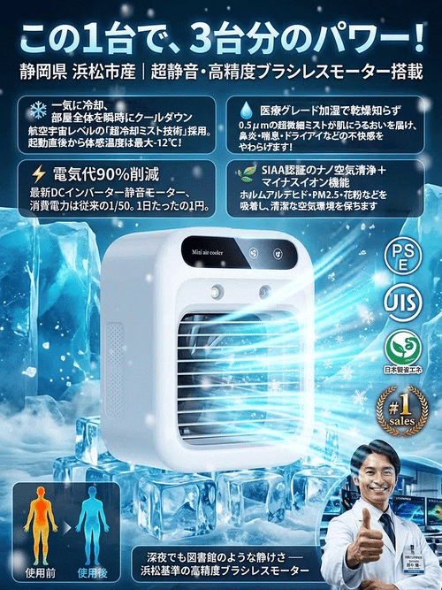 【2026年最新モデル】Mini Air Cooler｜卓上ミニ冷風機・500ml・USB充電式