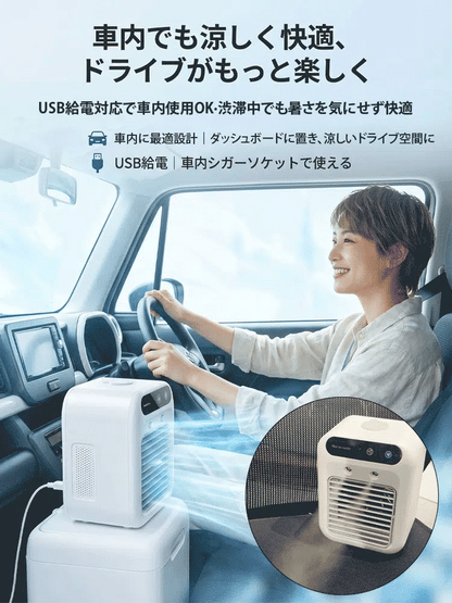 【2026年最新モデル】Mini Air Cooler｜卓上ミニ冷風機・500ml・USB充電式