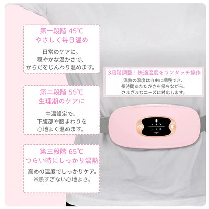 ぬくみベルト™
