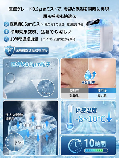 【2026年最新モデル】Mini Air Cooler｜卓上ミニ冷風機・500ml・USB充電式
