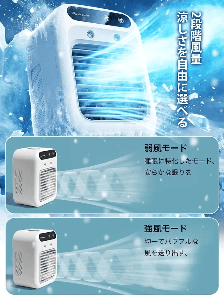 【2026年最新モデル】Mini Air Cooler｜卓上ミニ冷風機・500ml・USB充電式