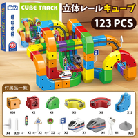 レールキューブ [123PCS]