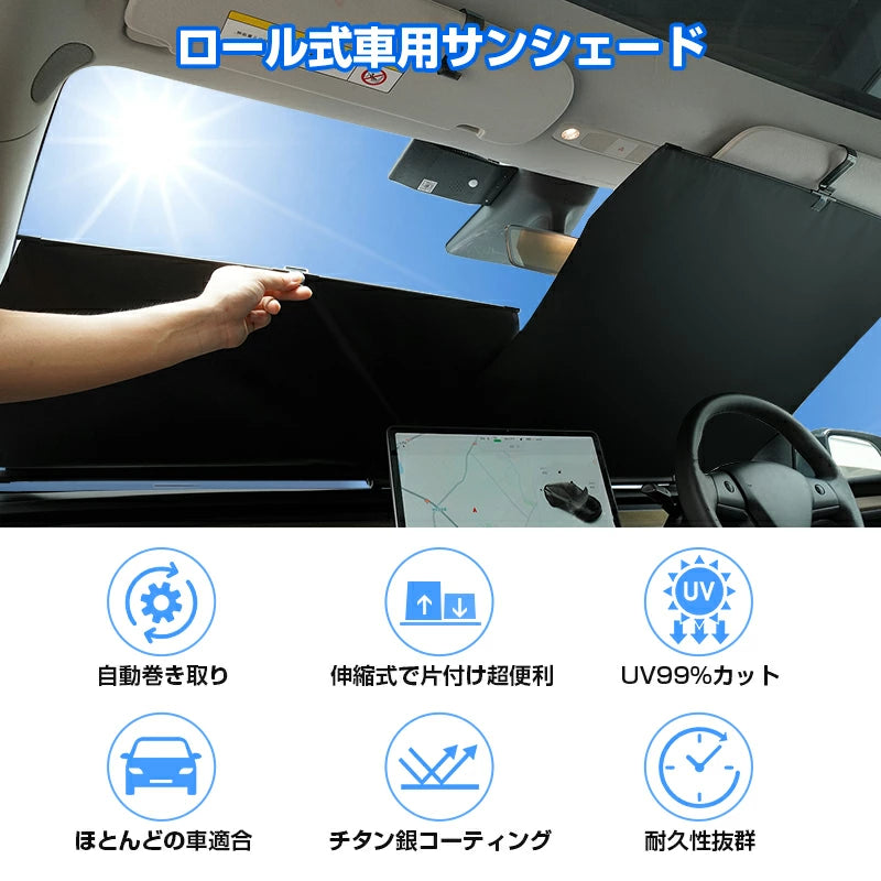【在庫が残りわずか】PAKUMARU™ - ロール式車用サンシェード