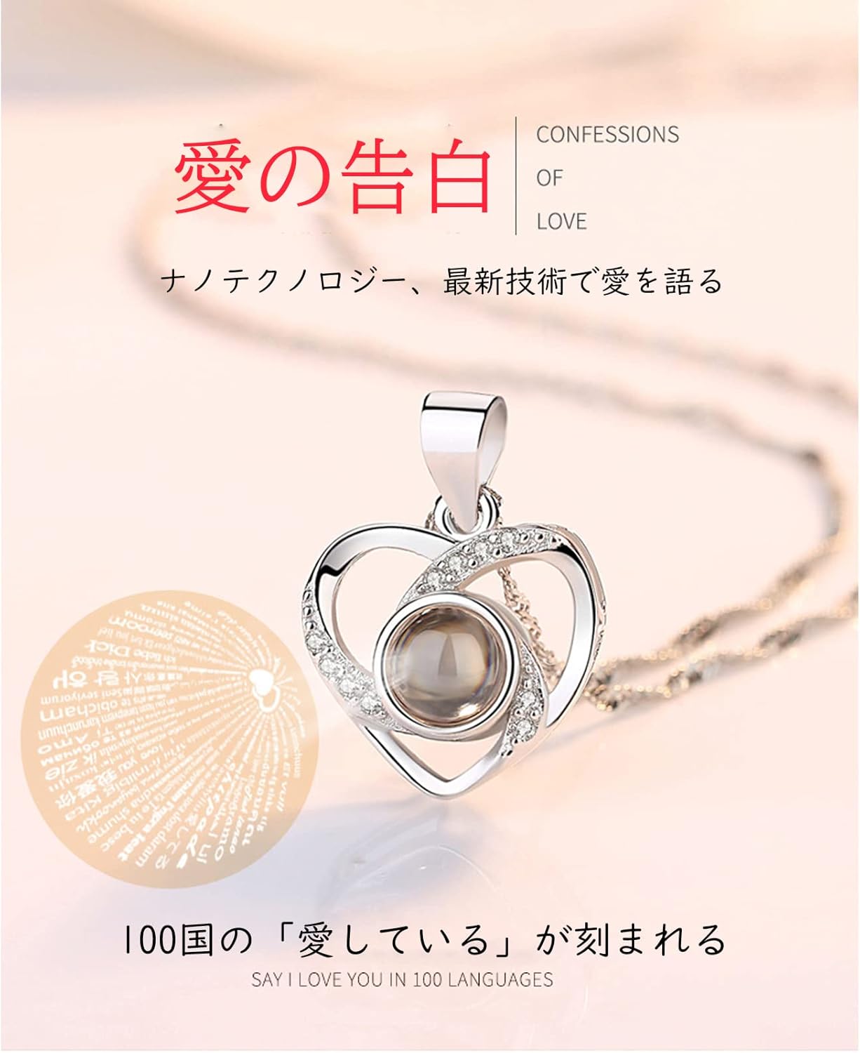 100の言語、ひとつの想い