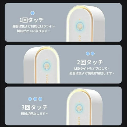 超音波LED害虫対策プラグ｜静音・省エネ・簡単設置
