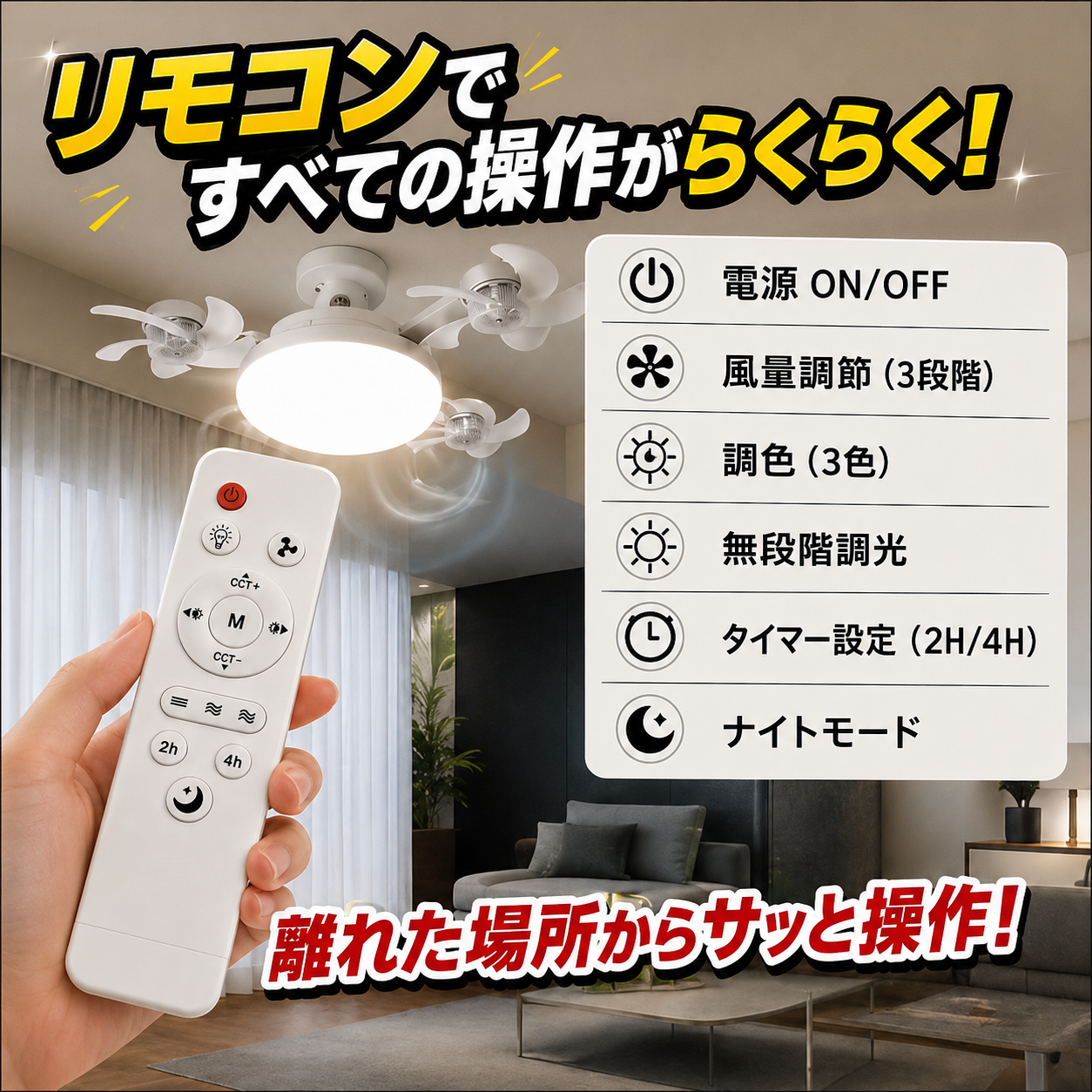 エアライト4｜4連ファン付きシーリングライト